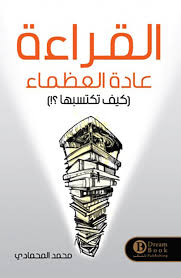 Reading is a habit of great people